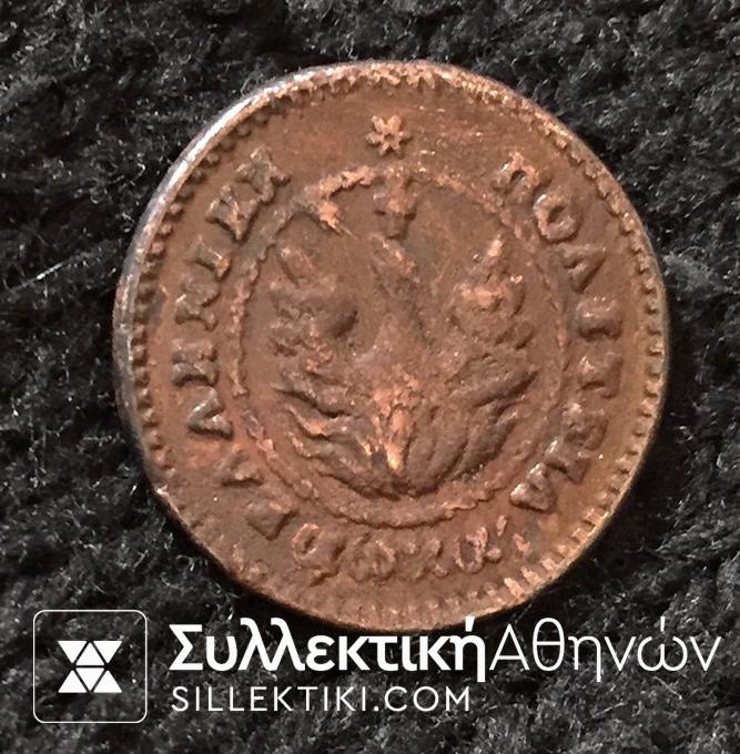 1 Lepto 1830 P.C. 204 Extremely Rare XF